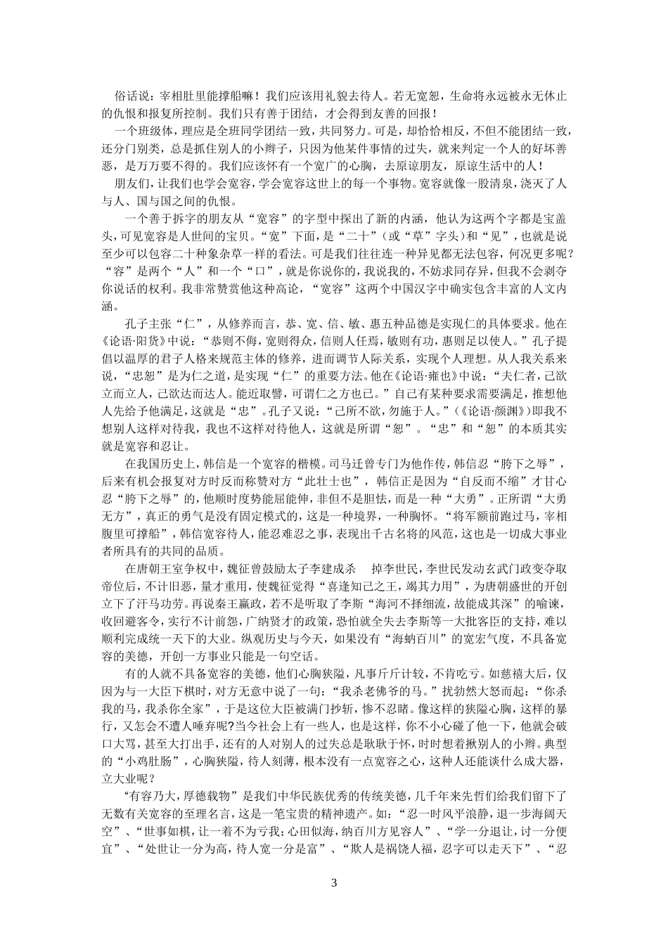 并列式作文宽容_第3页