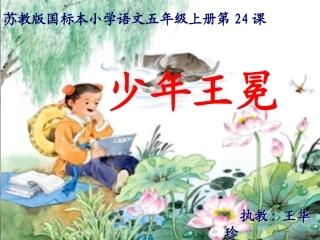 少年王冕第一课时
