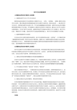 初中历史多媒体教学