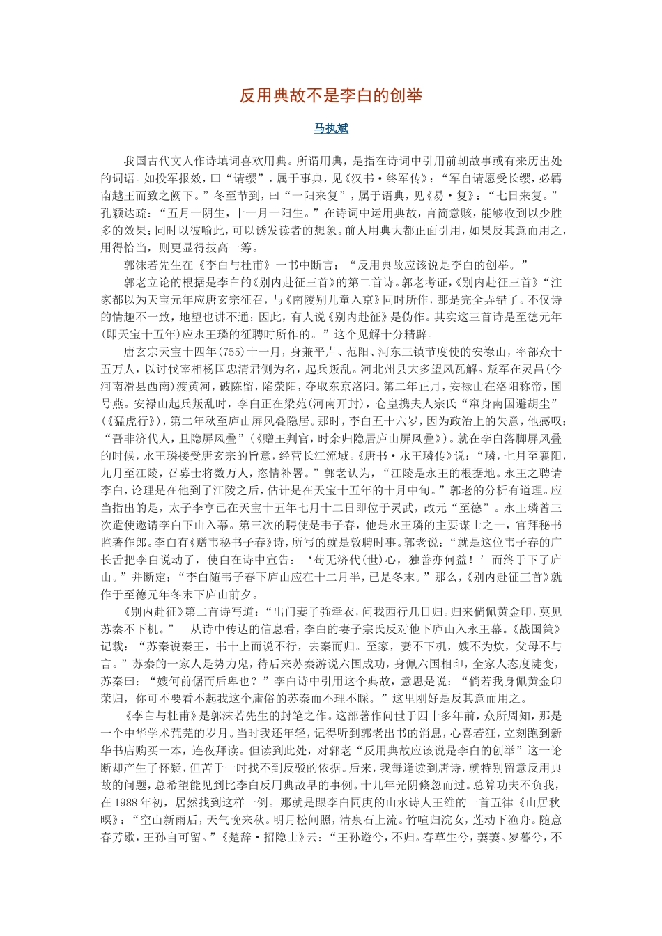 反用典故不是李白的创举_第1页