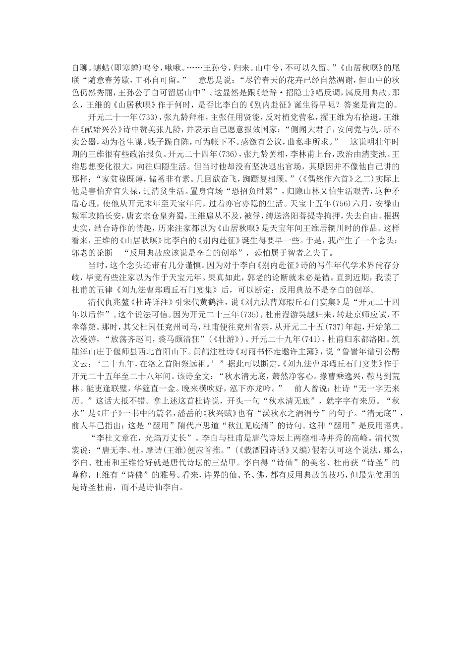 反用典故不是李白的创举_第2页