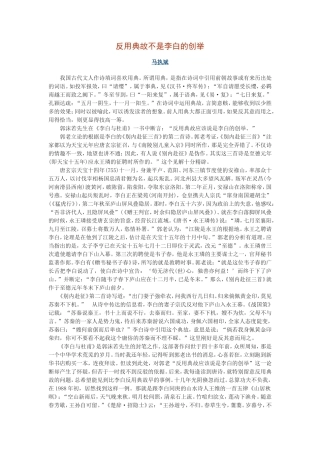 反用典故不是李白的创举