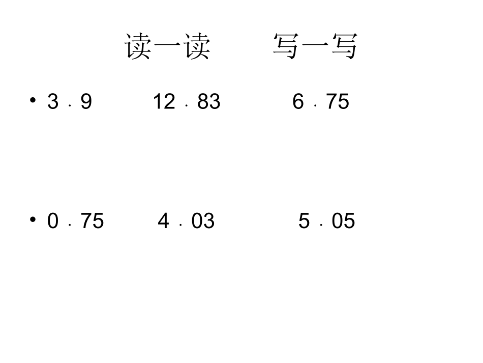 小数的初步认识二张芬_第2页