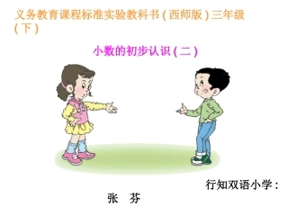 小数的初步认识二张芬