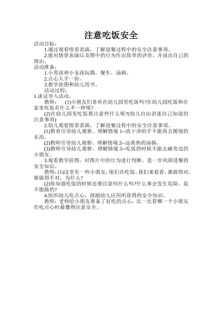 小班安全-吃饭安全要注意