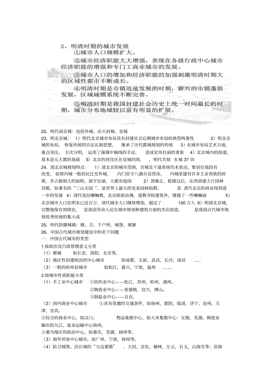 中外城建史重点分析_第2页