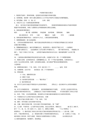 中外城建史重点分析