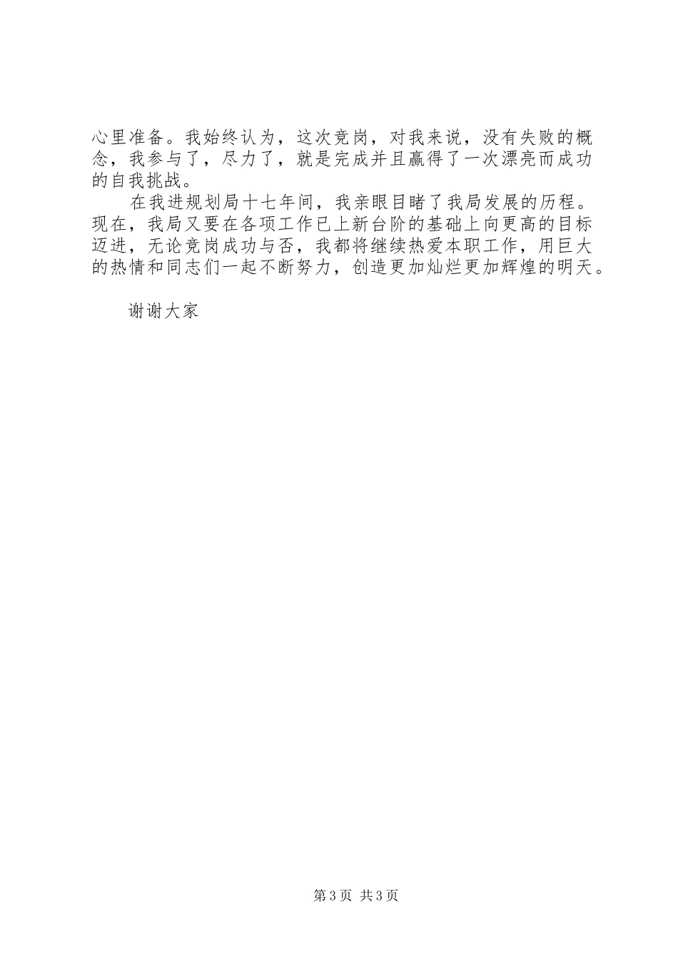 家委会竞岗演讲稿_第3页