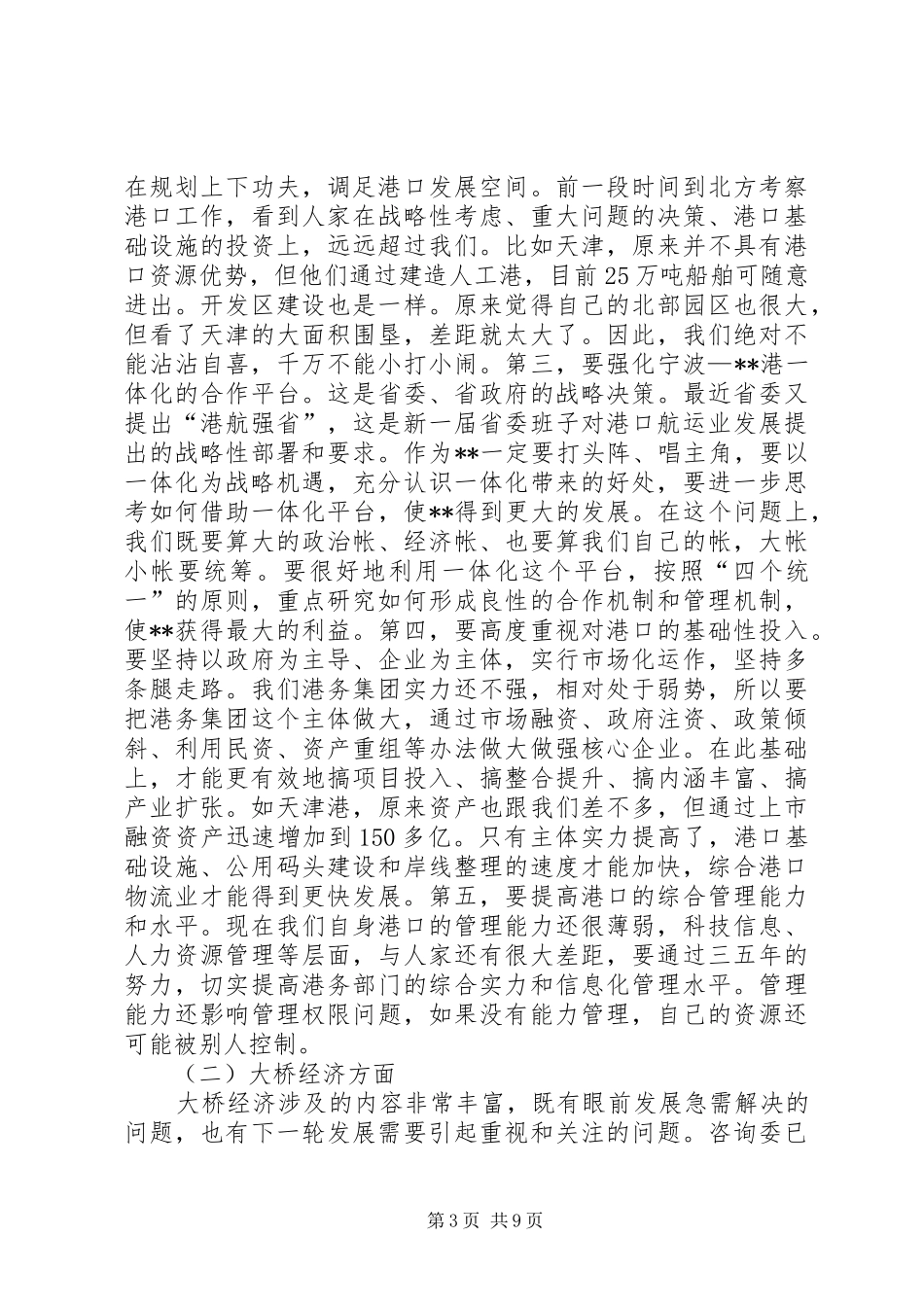 四个坚定不移学习讲话_第3页