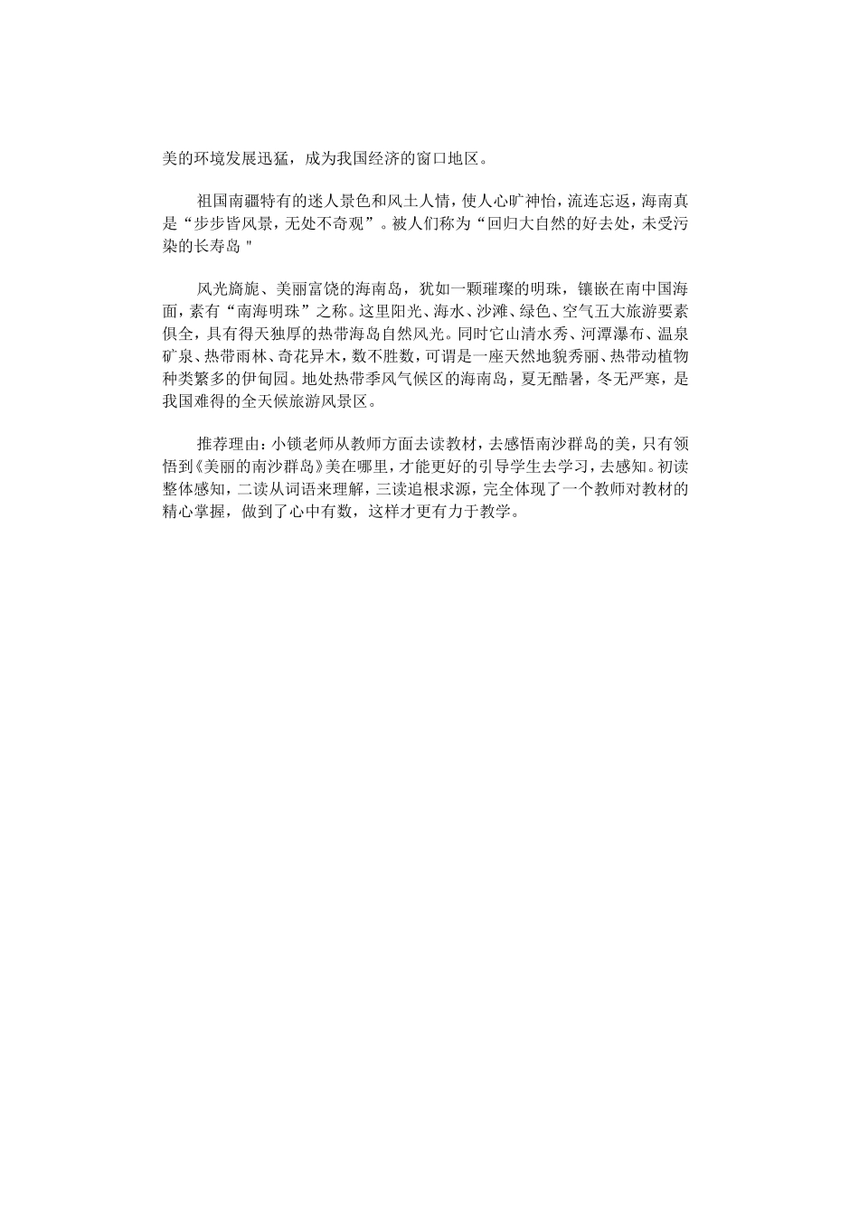 《美丽的南沙群岛》教材解读_第2页
