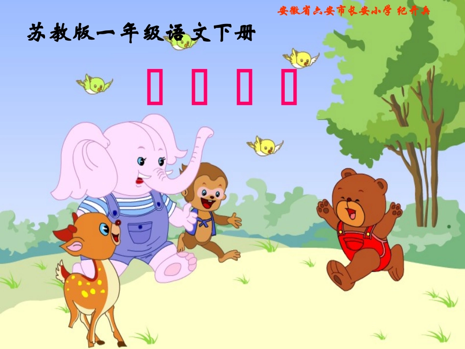 《这儿真好》PPT课件_第1页