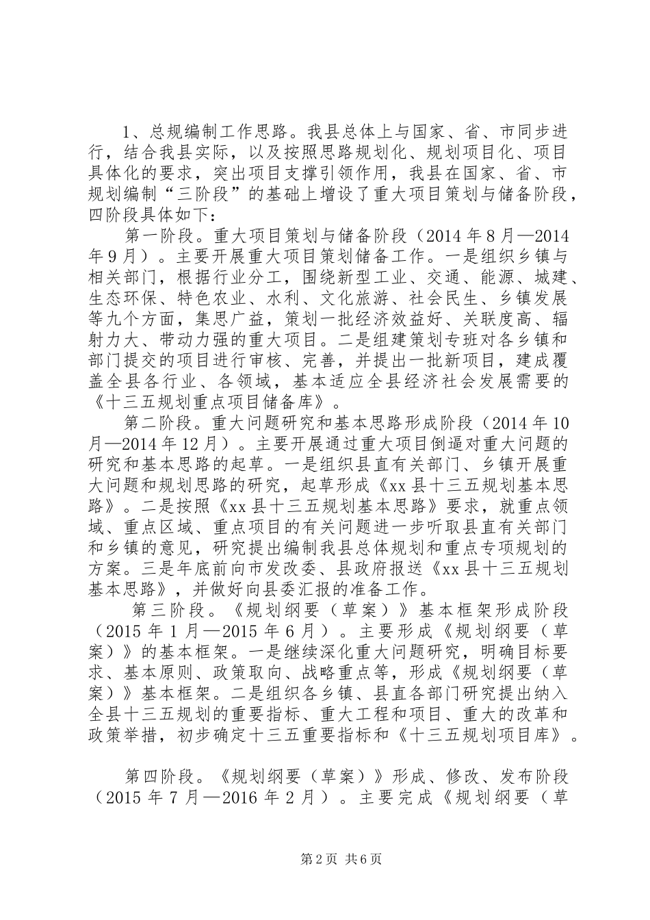县“十三五”规划编制工作情况总结_第2页
