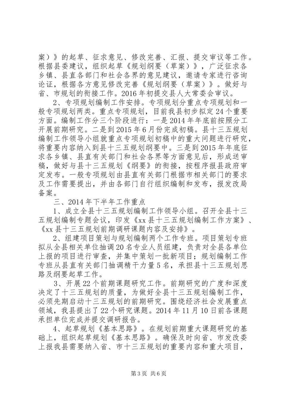 县“十三五”规划编制工作情况总结_第3页