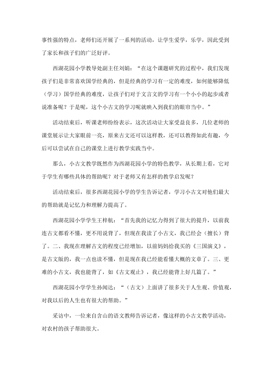 从小古文走向经典_第2页