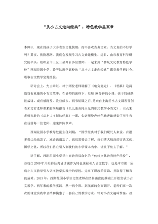 从小古文走向经典