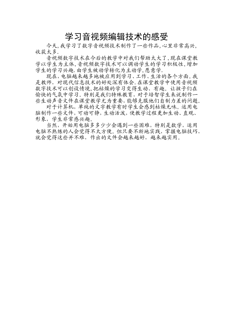 学习音视频编辑技术的感受_第1页