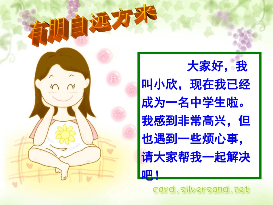 学习新天地课件_第3页