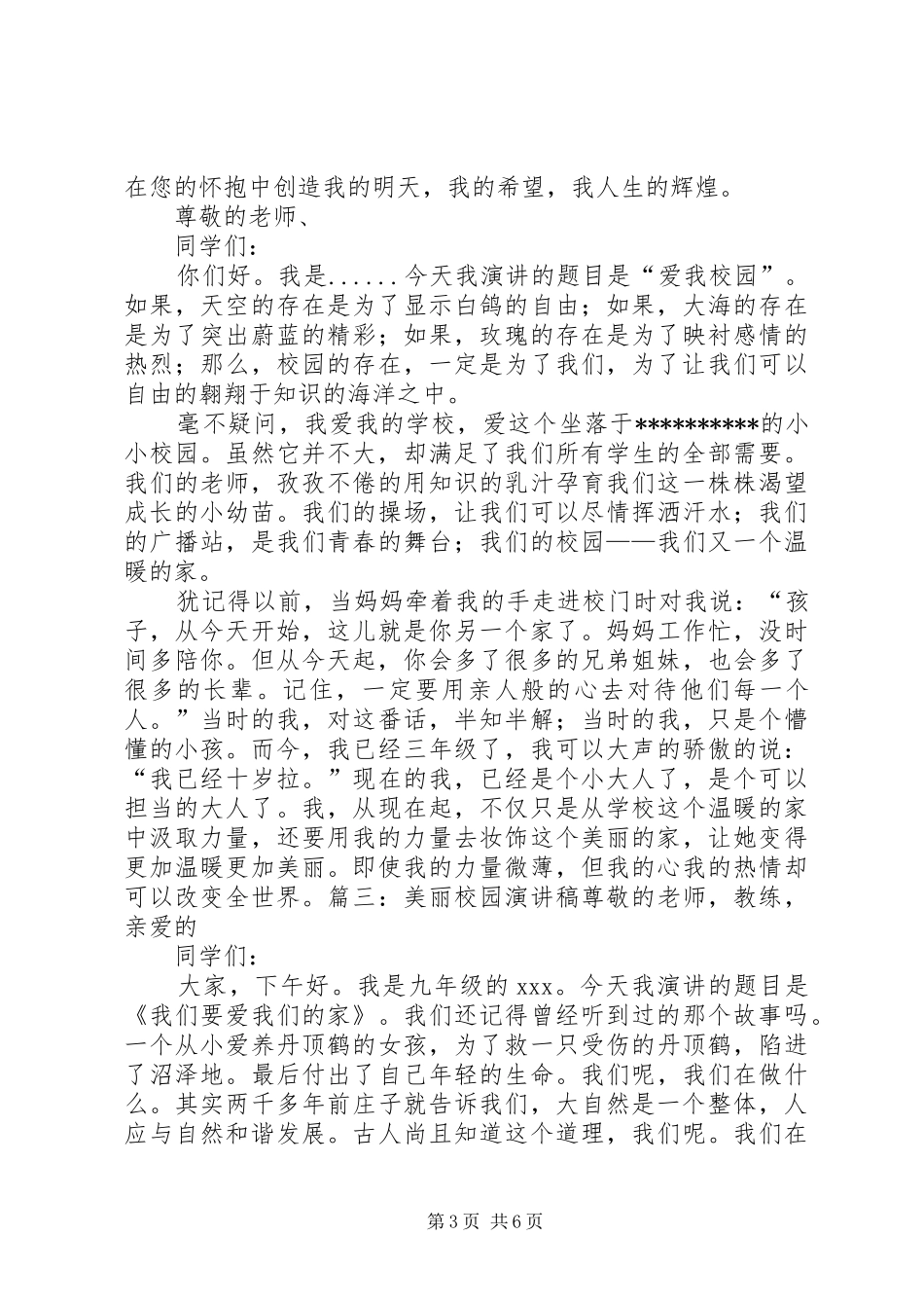 美丽校园讲话稿_第3页