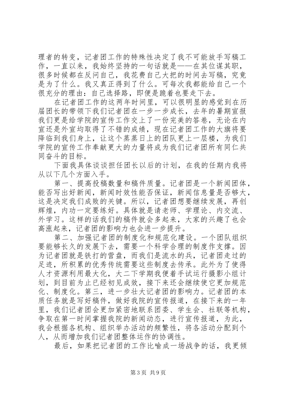 大学记者团副团长竞选演讲稿_第3页