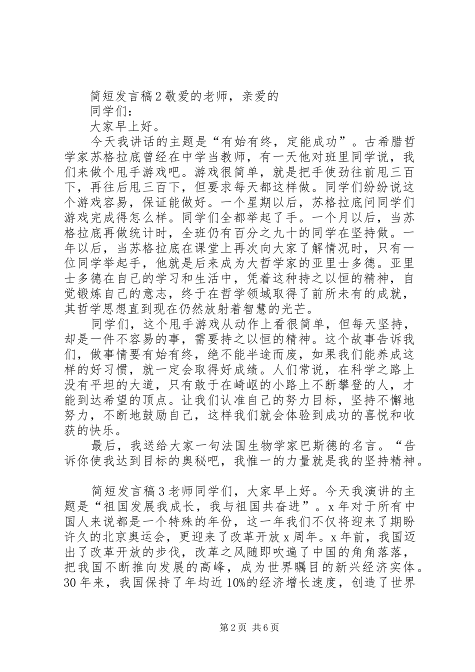 关于简短发言稿多篇_第2页