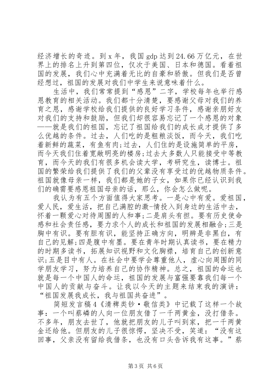 关于简短发言稿多篇_第3页