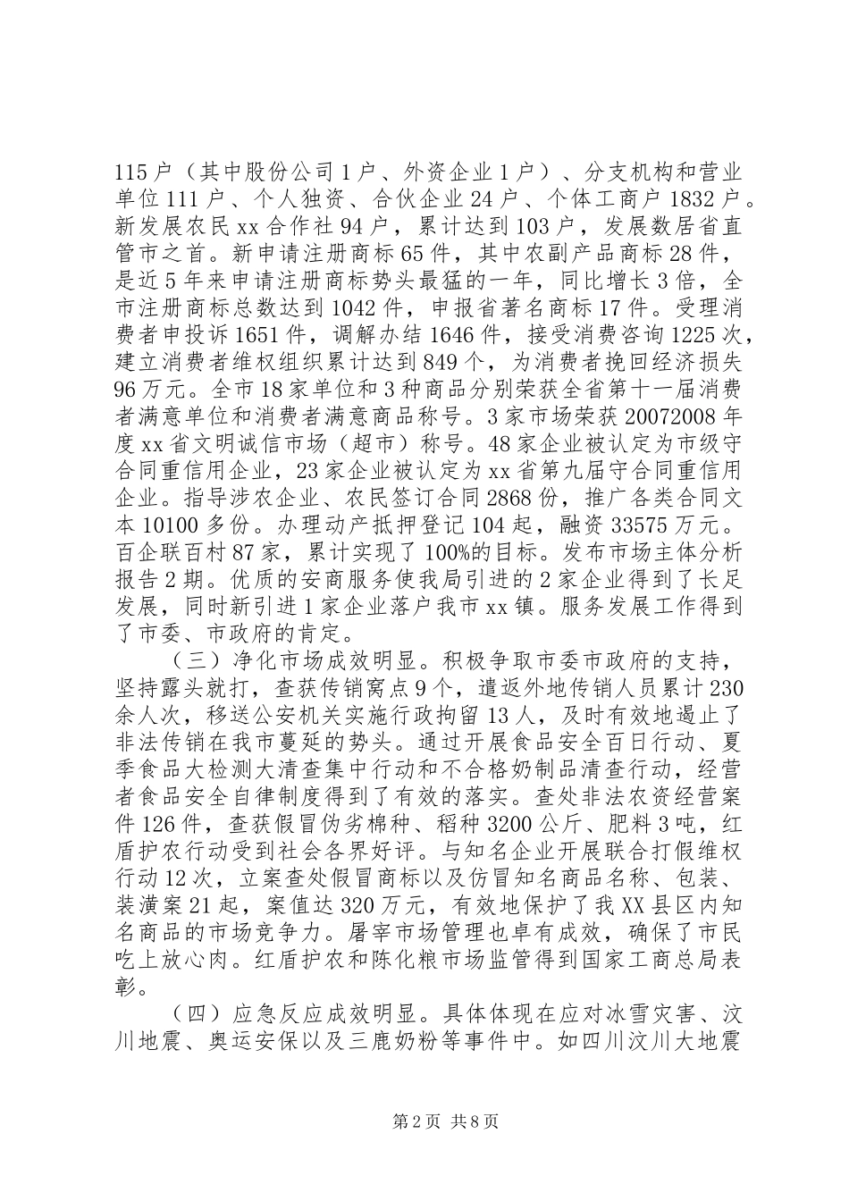 在XX年全市工商行政管理工作会议上的讲话_第2页