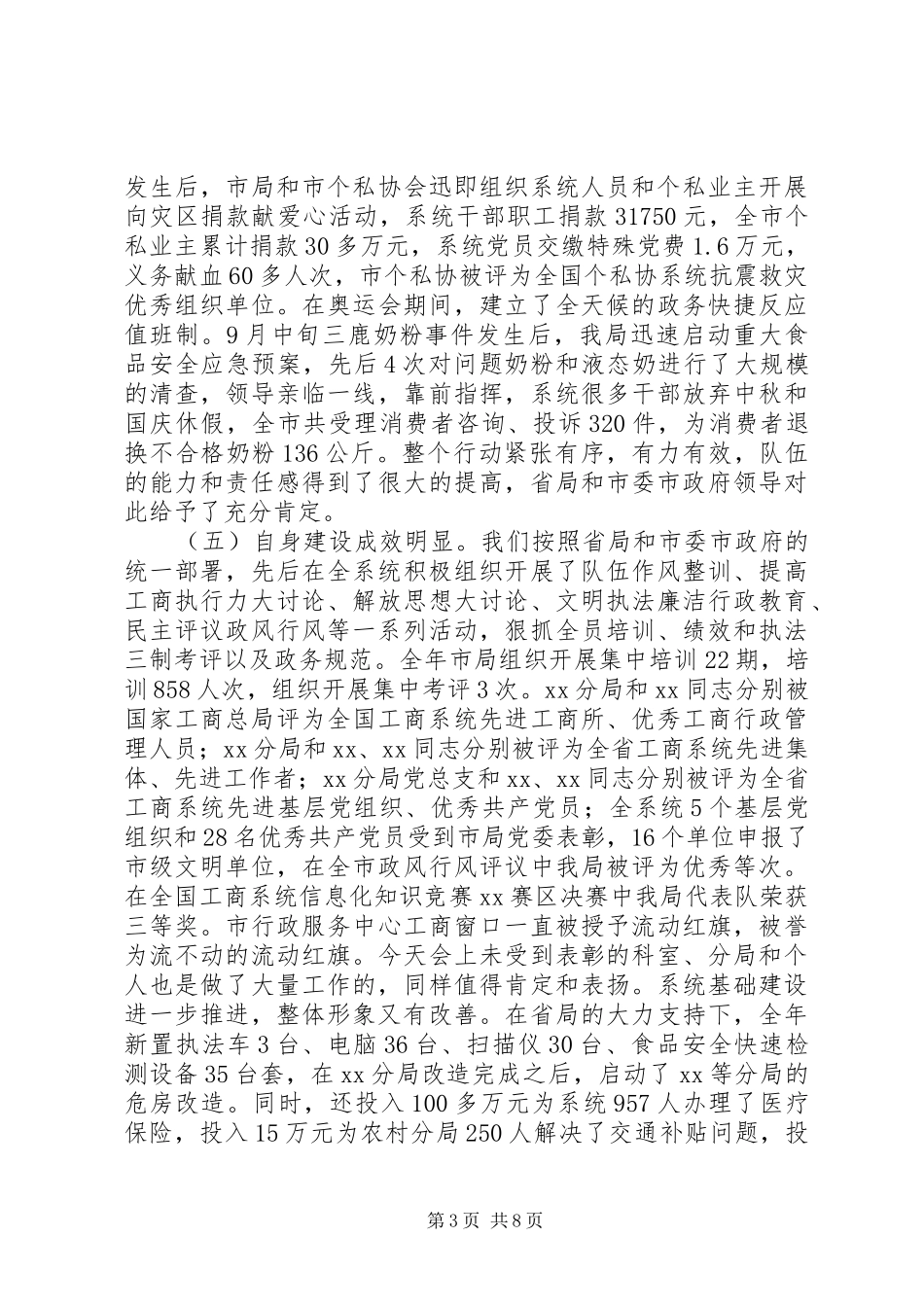 在XX年全市工商行政管理工作会议上的讲话_第3页