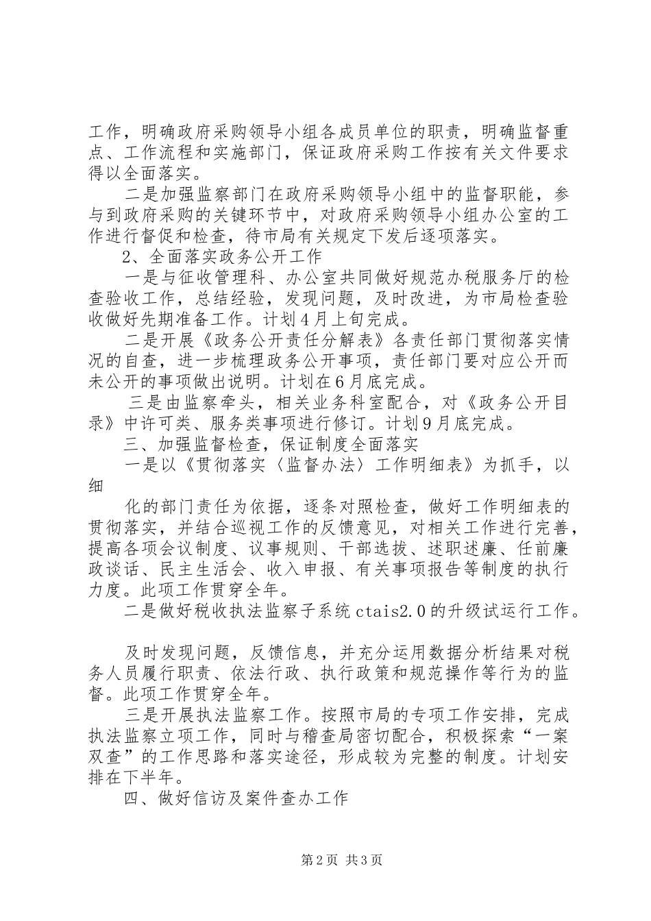 国税局反腐倡廉建设工作计划_第2页