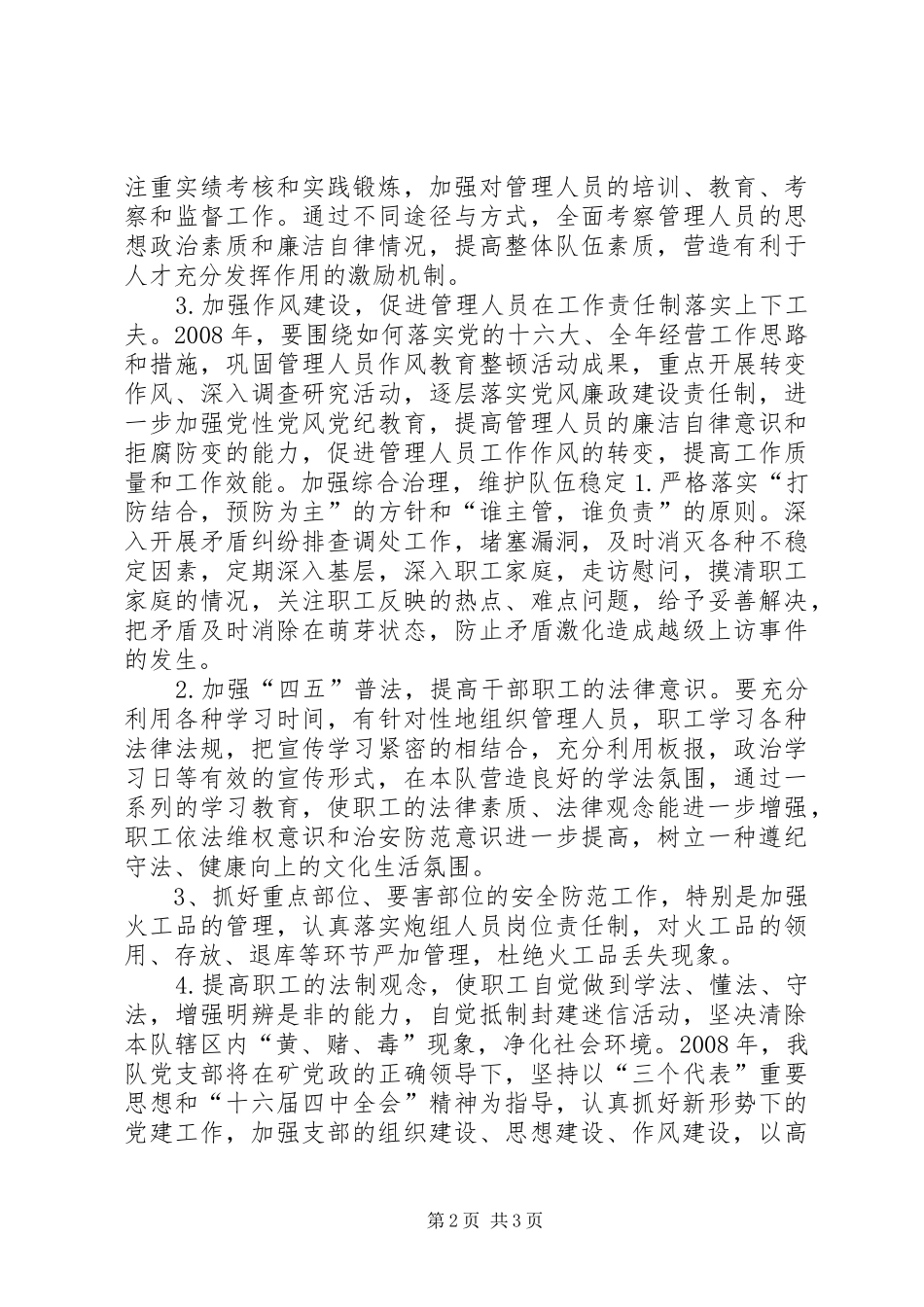 党支部工作安排_第2页