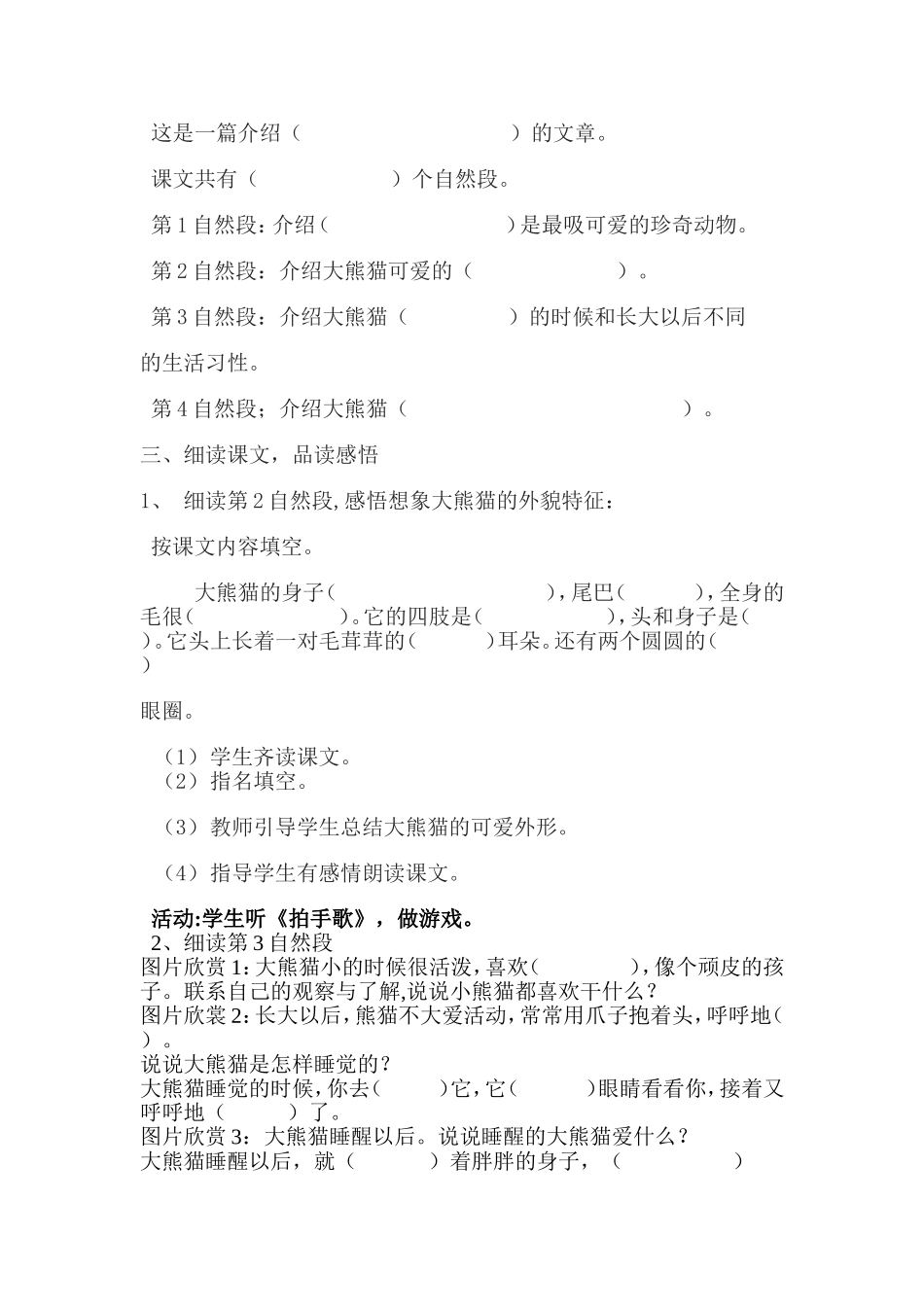 《教大熊》第二课时猫学设计_第2页