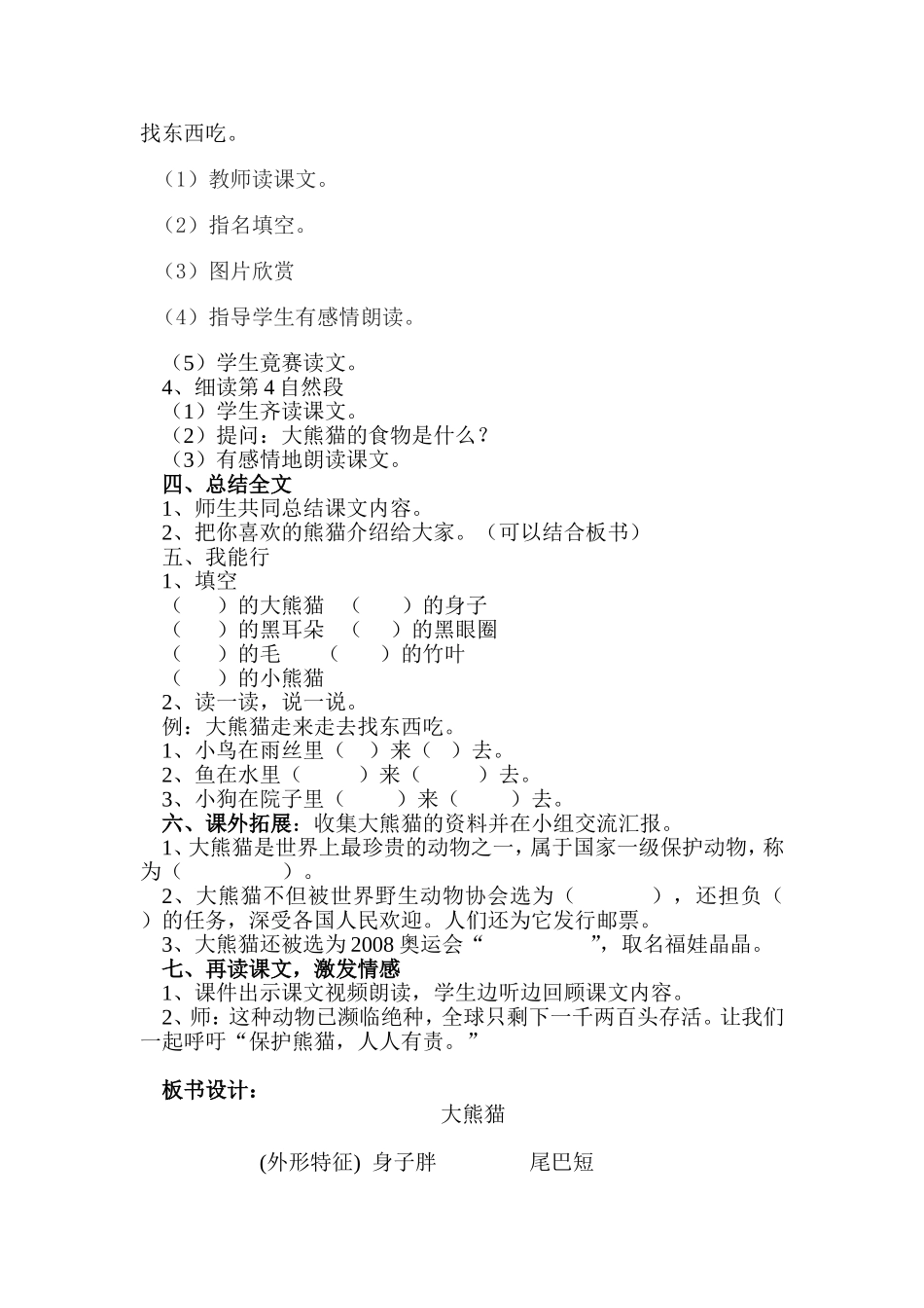 《教大熊》第二课时猫学设计_第3页