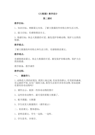 《教大熊》第二课时猫学设计