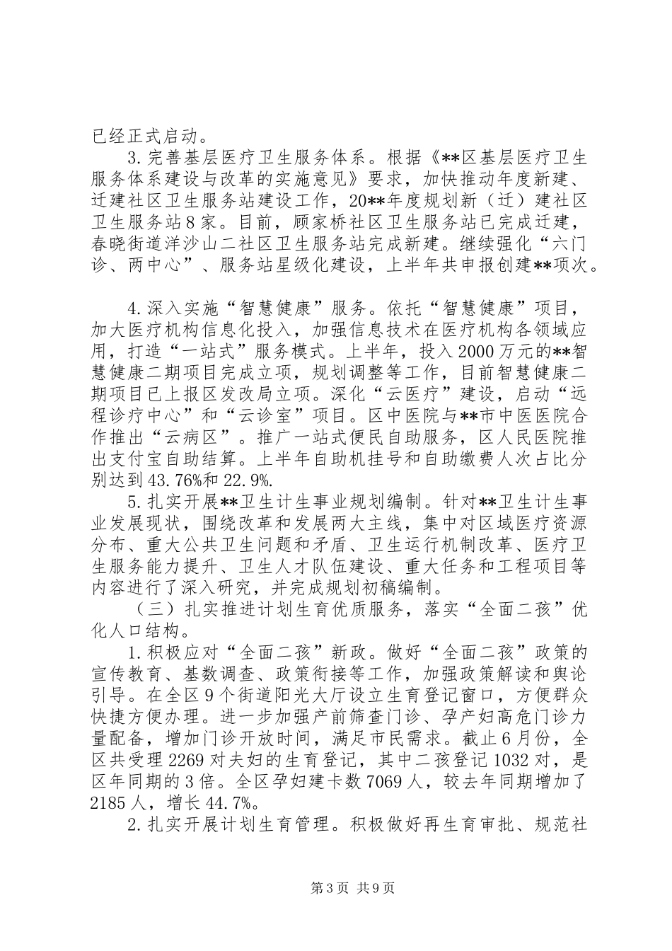 卫计局上半年总结及下半年计划_第3页