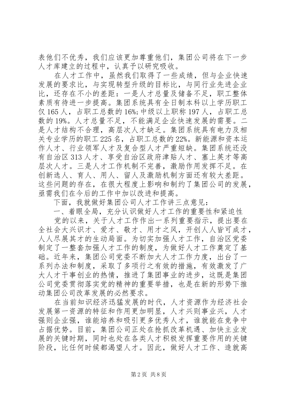 集团公司人才工作会议讲话_第2页