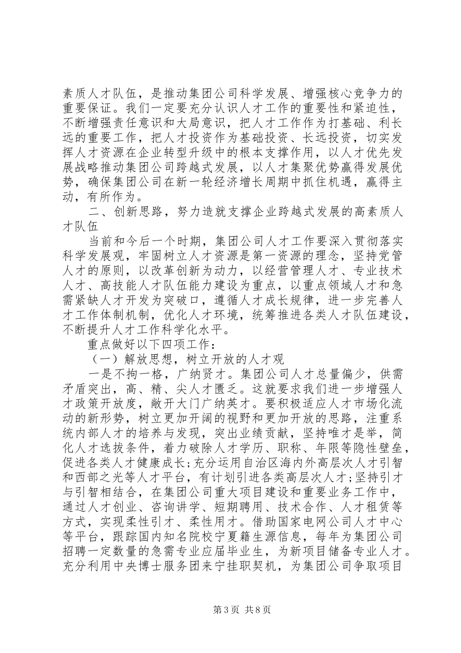 集团公司人才工作会议讲话_第3页