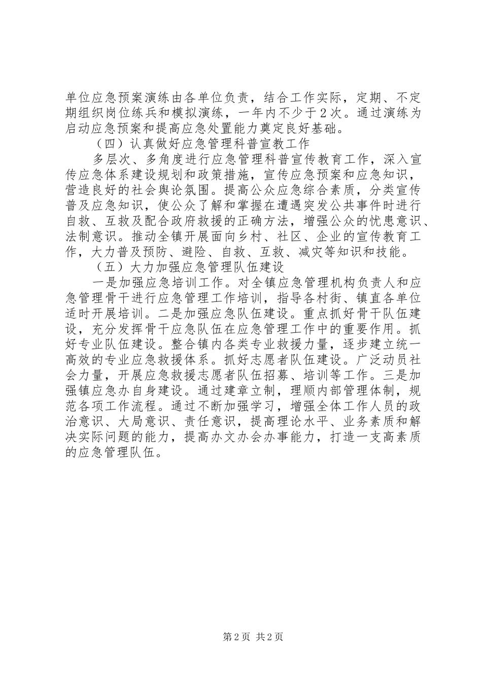 乡镇应急演练计划_第2页