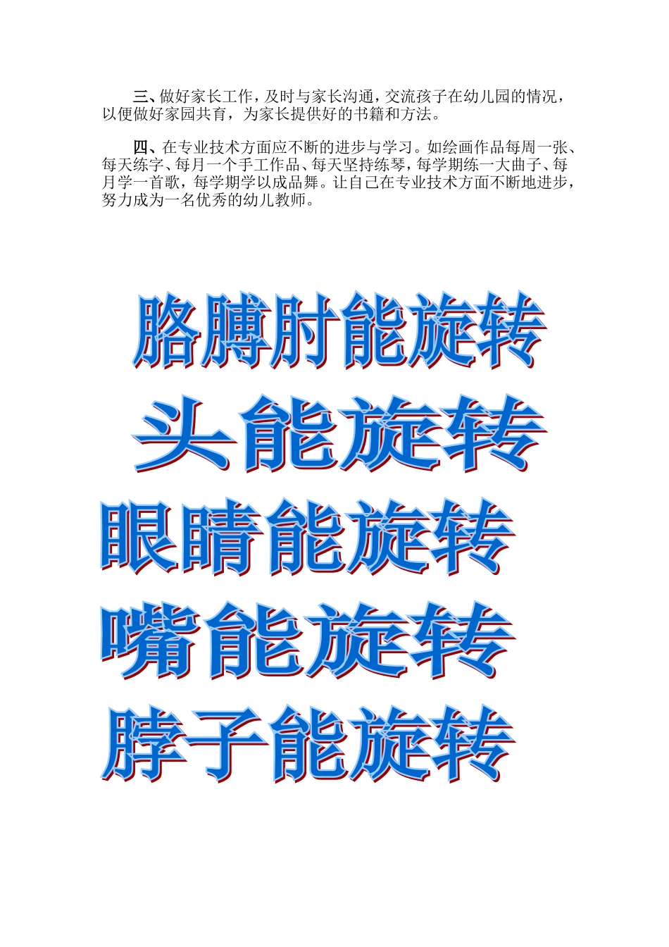 个人成长规划_第2页