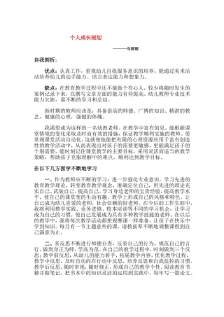 个人成长规划