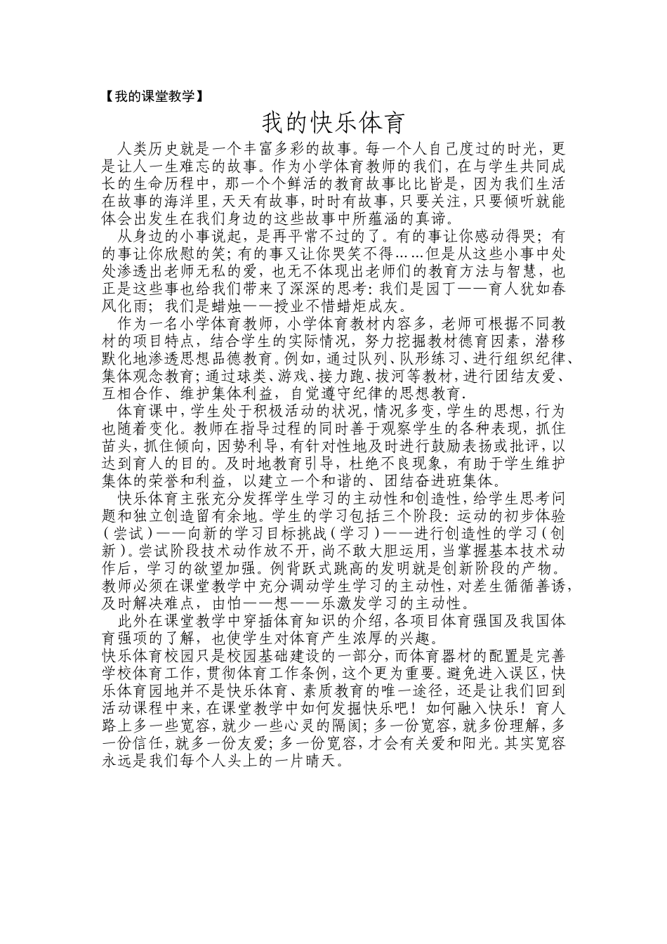 我的快乐体育_第1页