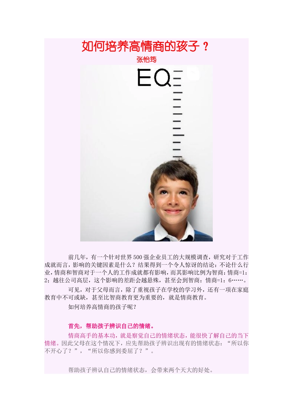 如何培养高情商的孩子_第1页