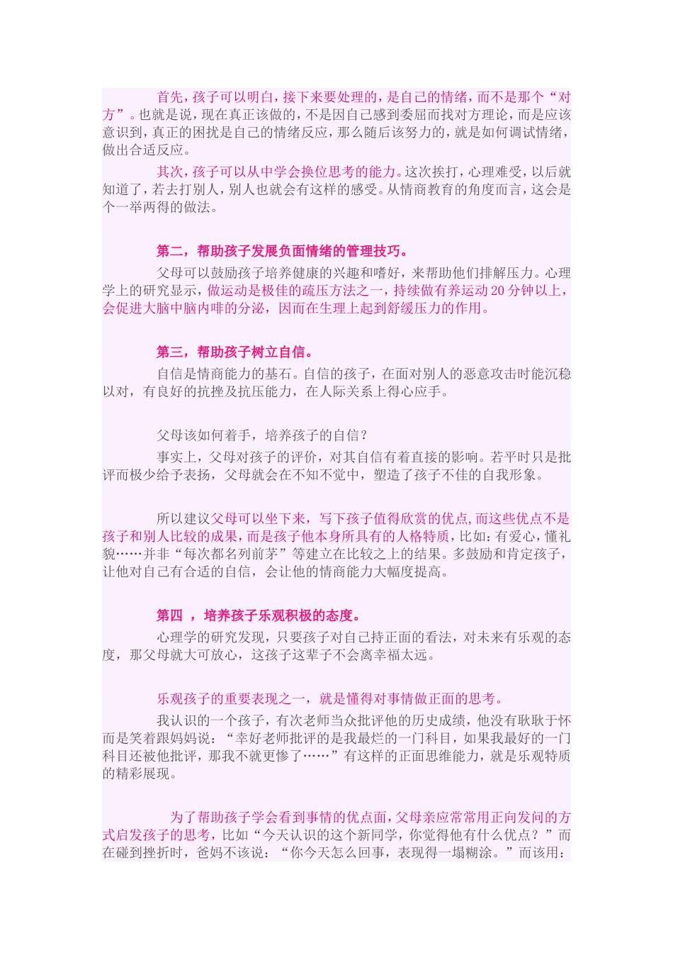 如何培养高情商的孩子_第2页