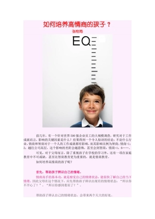 如何培养高情商的孩子