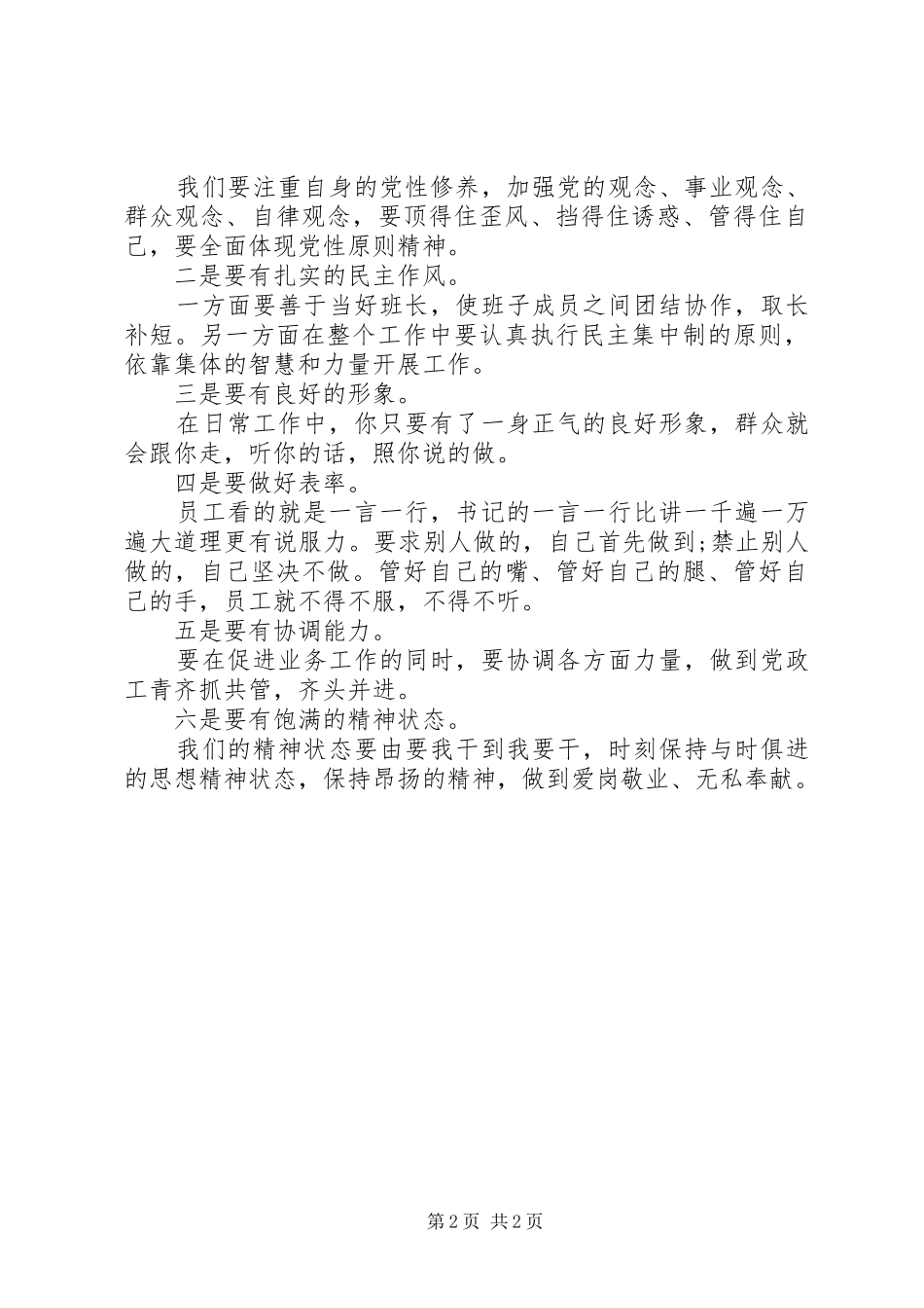 党建工作会议发言稿两篇_第2页