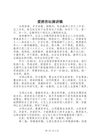 爱洒杏坛演讲稿