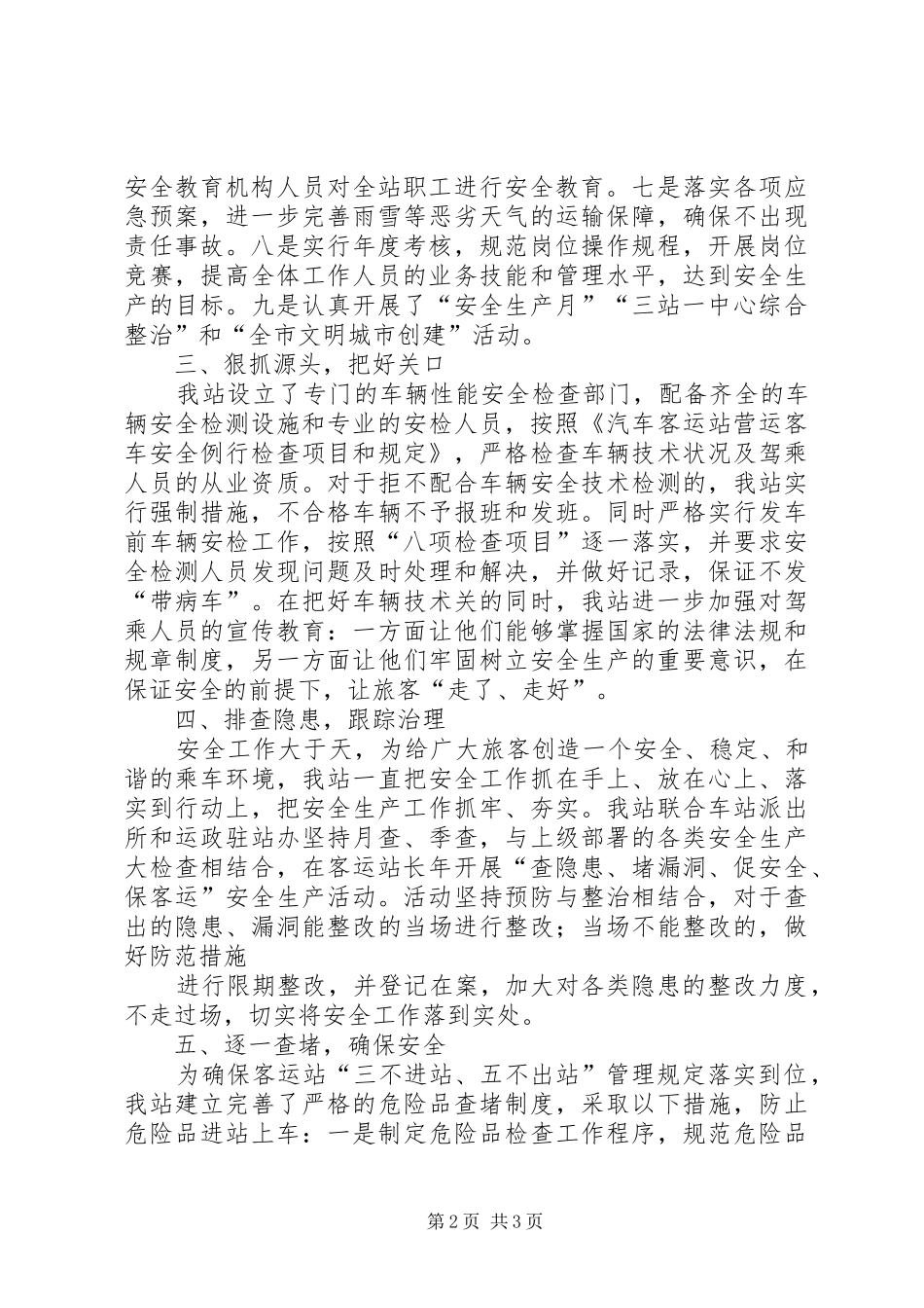 车站安全生产讲话稿_第2页