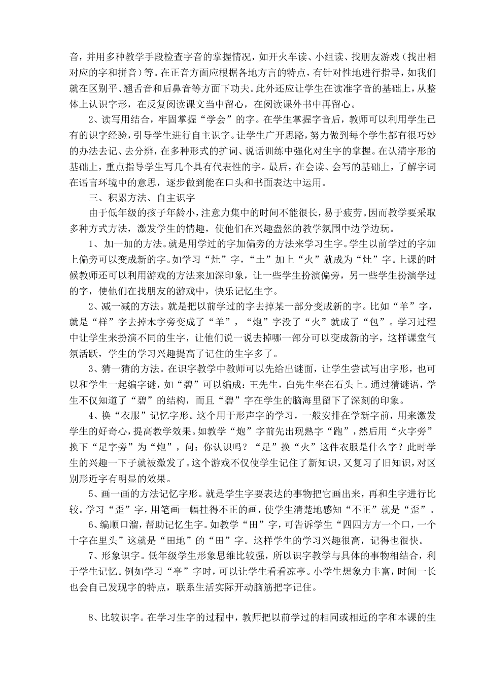 浅谈汉语拼音与识字教学_第2页