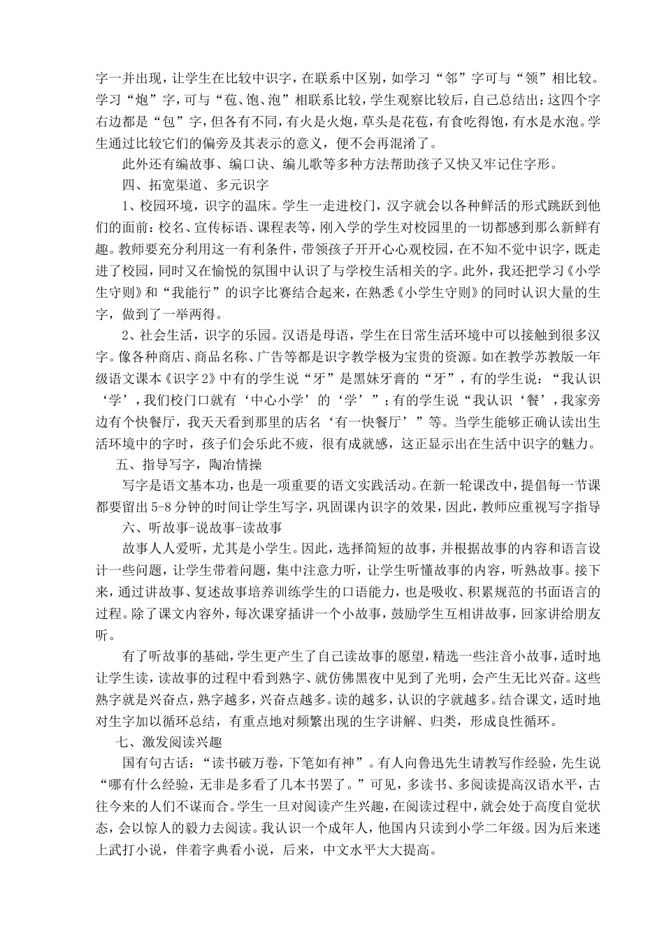 浅谈汉语拼音与识字教学_第3页