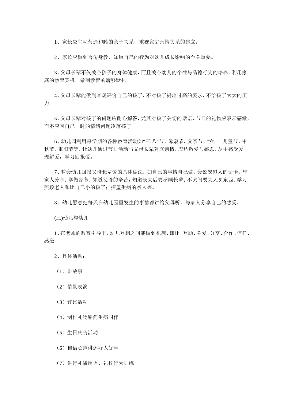 幼儿园教师亲和力规范要求_第3页
