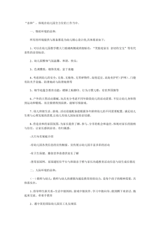 幼儿园教师亲和力规范要求