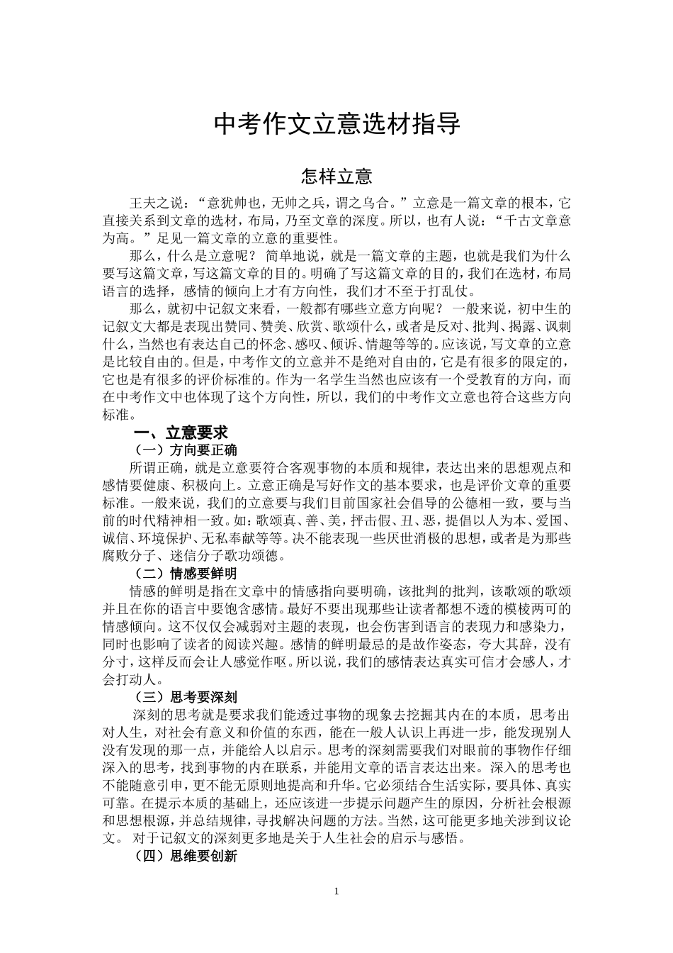 中考作文立意选材指导_第1页